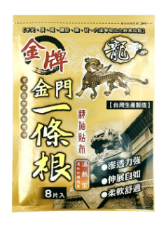 Kinmen Pain Relief Patch(warm)/8pcs