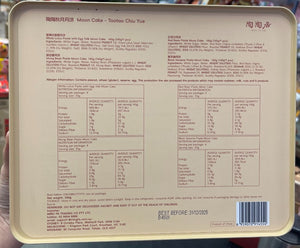 (S)TaoTaoJu Mooncake-4 flavors/560g