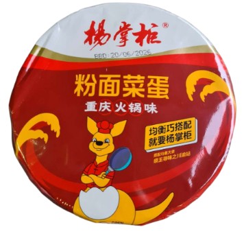 YZG Vermicelli Vege&Egg-ChongQing Hotpot/203g