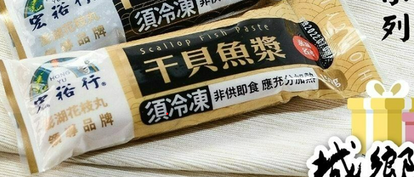 HONGYU Scallop Fish Paste/150g